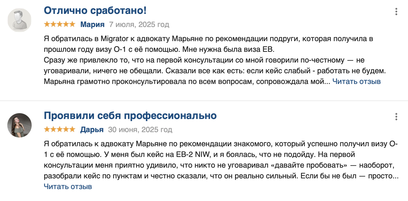Реальные отзывы Migrator