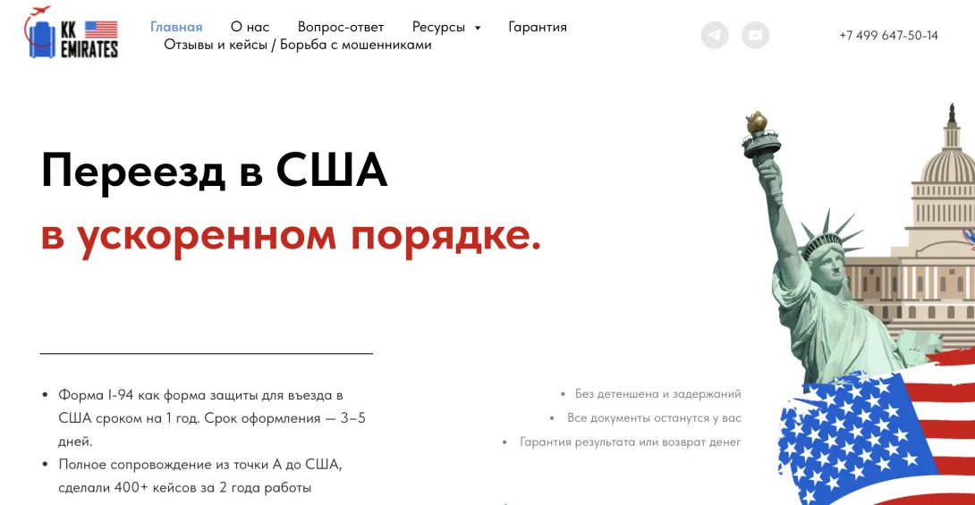 Переезд в США с KK-emirates: отзывы. Мошенники или нет?