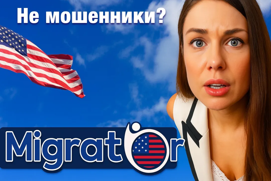Отзывы клиентов про Мигратор