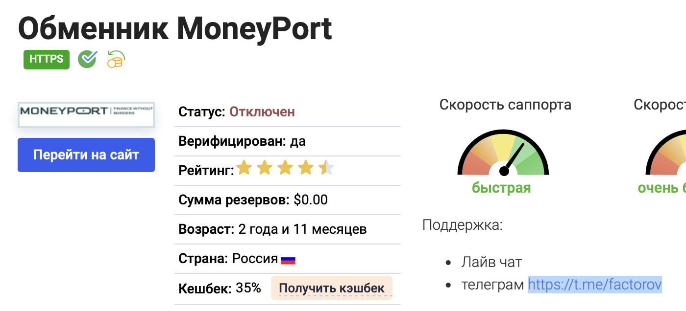 MoneyPort отзывы мошенники