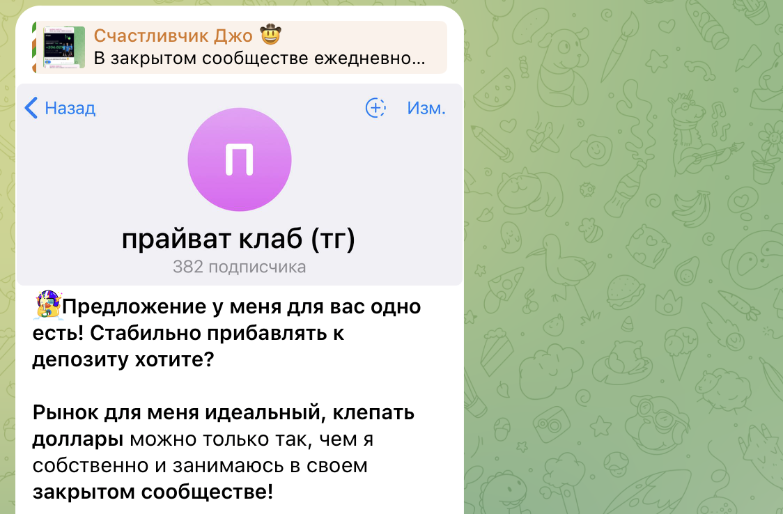 Развод на сигналах: канал Счастливчик Джо