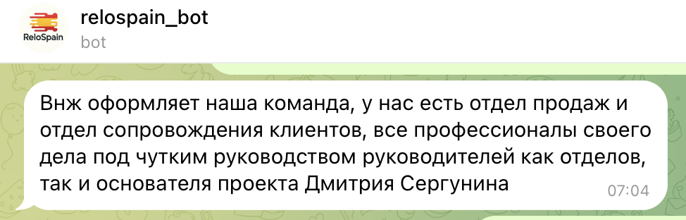 Релоспейн чат с менеджером