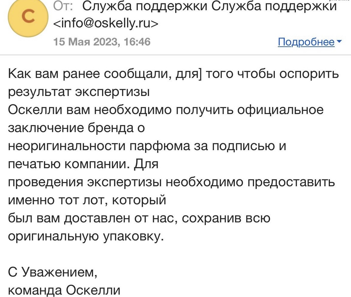 Оскелли отзывы мошенники
