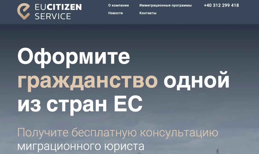 EU Citizen Service мошенники отзывы