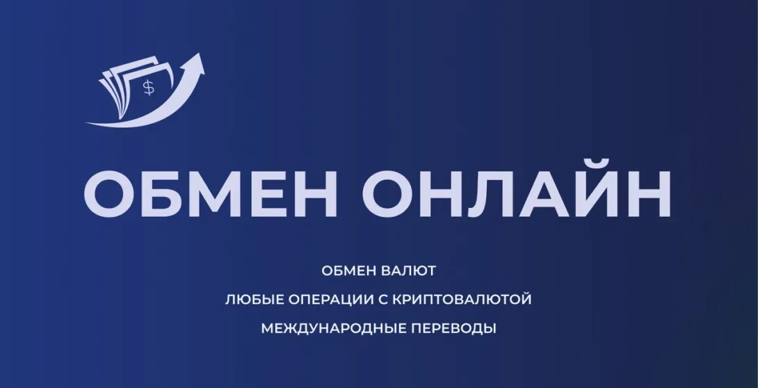 Осторожно! Мошенники "Обмен Онлайн" и бот @Finance_obmen_bot